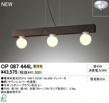 ODELIC �����ǥ�å� �ڥ����ȥ饤�� OP087444L �ŵ忧 �ŵ���ָ���EFG odelic op087444l