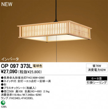 ODELIC �����ǥ�å� �ڥ����ȥ饤�� OP097373L odelic op097373l