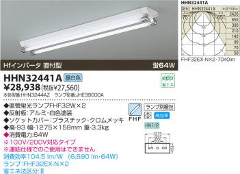 �������߾��� KOIZUMI FHF�١����饤�� HHN32441A ���β���