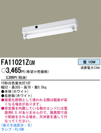 PANASONIC �ѥʥ��˥å��Ź� �١����饤�� FA11021ZGM panasonic fa11021zgm