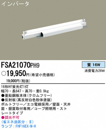 PANASONIC �ѥʥ��˥å��Ź� �١����饤�� FSA21070PH9 panasonic fsa21070ph9