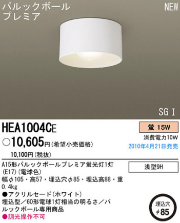 PANASONIC �ѥʥ��˥å��Ź� ������󥰥饤�� HEA1004CE ����ץ� ����� panasonic hea1004ce