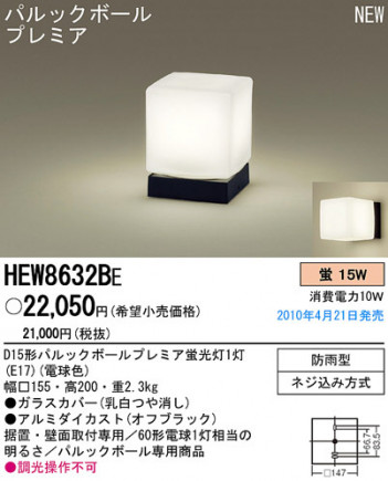 PANASONIC �ѥʥ��˥å��Ź� �������ƥꥢ�饤�� HEW8632BE panasonic hew8632be