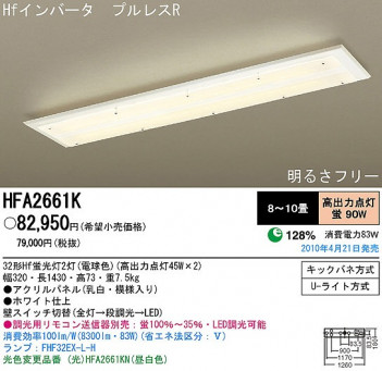 PANASONIC �ѥʥ��˥å��Ź� ������󥰥饤�� HFA2661K ����ץ� ����� panasonic hfa2661k