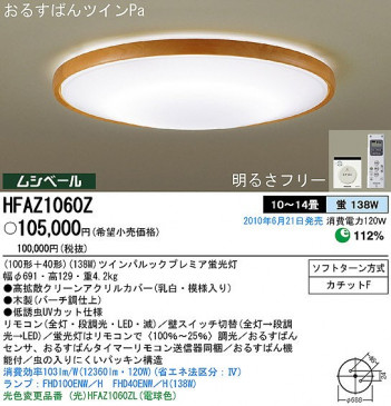 PANASONIC �ѥʥ��˥å��Ź� ������󥰥饤�� HFAZ1060Z ����ץ� ����� panasonic hfaz1060z