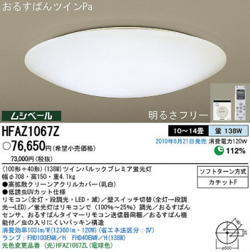 PANASONIC �ѥʥ��˥å��Ź� ������󥰥饤�� HFAZ1067Z ����ץ� ����� panasonic hfaz1067z
