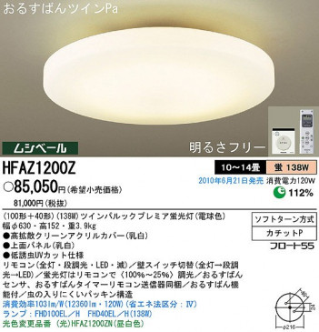 PANASONIC �ѥʥ��˥å��Ź� ������󥰥饤�� HFAZ1200Z ����ץ� ����� panasonic hfaz1200z