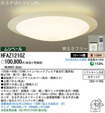 PANASONIC �ѥʥ��˥å��Ź� ������󥰥饤�� HFAZ1210Z ����ץ� ����� panasonic hfaz1210z