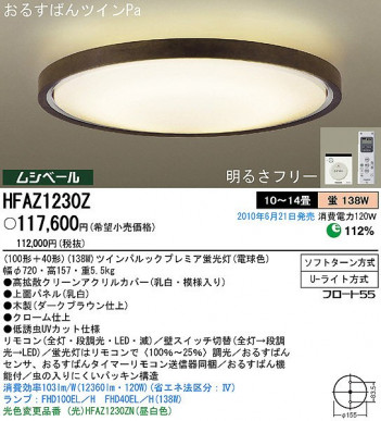 PANASONIC �ѥʥ��˥å��Ź� ������󥰥饤�� HFAZ1230Z ����ץ� ����� panasonic hfaz1230z