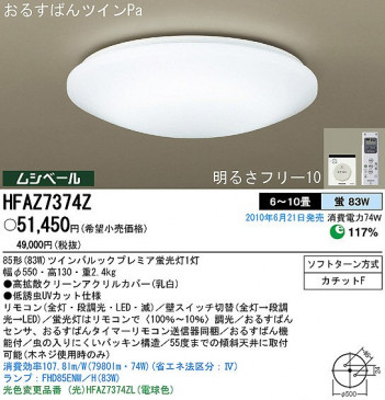 PANASONIC �ѥʥ��˥å��Ź� ������󥰥饤�� HFAZ7374Z ����ץ� ����� panasonic hfaz7374z