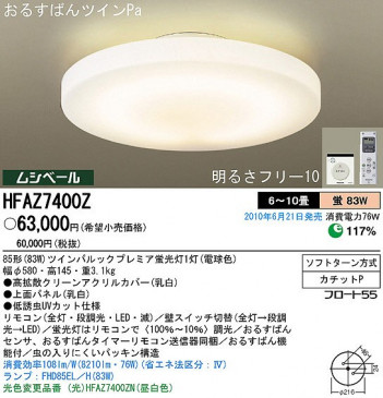 PANASONIC �ѥʥ��˥å��Ź� ������󥰥饤�� HFAZ7400Z ����ץ� ����� panasonic hfaz7400z