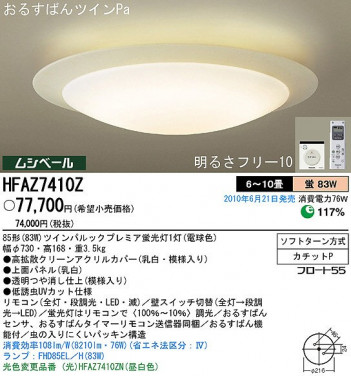 PANASONIC �ѥʥ��˥å��Ź� ������󥰥饤�� HFAZ7410Z ����ץ� ����� panasonic hfaz7410z