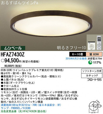 PANASONIC �ѥʥ��˥å��Ź� ������󥰥饤�� HFAZ7430Z ����ץ� ����� panasonic hfaz7430z