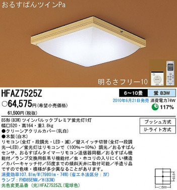 PANASONIC ѥʥ˥åŹ 󥰥饤 HFAZ7525Z  panasonic hfaz7525z