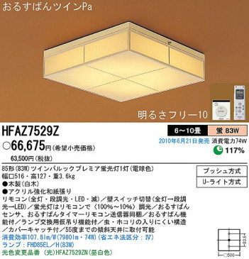PANASONIC ѥʥ˥åŹ 󥰥饤 HFAZ7529Z  panasonic hfaz7529z