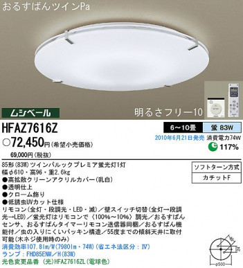 PANASONIC �ѥʥ��˥å��Ź� ������󥰥饤�� HFAZ7616Z ����ץ� ����� panasonic hfaz7616z