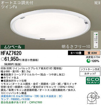 PANASONIC �ѥʥ��˥å��Ź� ������󥰥饤�� HFAZ7620 ����ץ� ����� panasonic hfaz7620