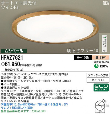 PANASONIC �ѥʥ��˥å��Ź� ������󥰥饤�� HFAZ7621 ����ץ� ����� panasonic hfaz7621