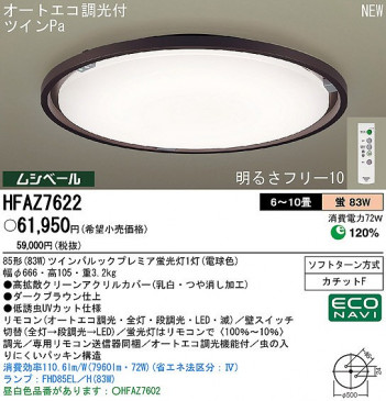 PANASONIC ѥʥ˥åŹ 󥰥饤 HFAZ7622 ץ  panasonic hfaz7622