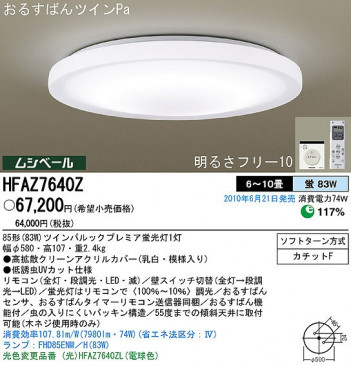 PANASONIC �ѥʥ��˥å��Ź� ������󥰥饤�� HFAZ7640Z ����ץ� ����� panasonic hfaz7640z