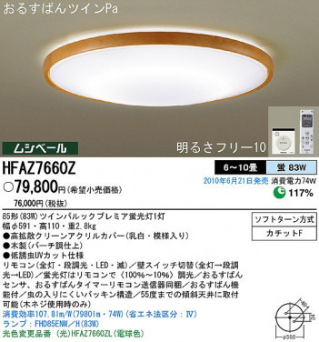 PANASONIC �ѥʥ��˥å��Ź� ������󥰥饤�� HFAZ7660Z ����ץ� ����� panasonic hfaz7660z