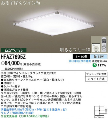 PANASONIC �ѥʥ��˥å��Ź� ������󥰥饤�� HFAZ7695Z ����ץ� ����� panasonic hfaz7695z