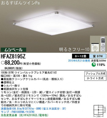 PANASONIC �ѥʥ��˥å��Ź� ������󥰥饤�� HFAZ8195Z ����ץ� ����� panasonic hfaz8195z