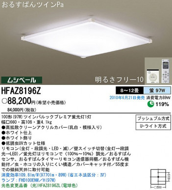 PANASONIC �ѥʥ��˥å��Ź� ������󥰥饤�� HFAZ8196Z ����ץ� ����� panasonic hfaz8196z