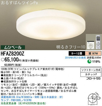 PANASONIC �ѥʥ��˥å��Ź� ������󥰥饤�� HFAZ8200Z ����ץ� ����� panasonic hfaz8200z