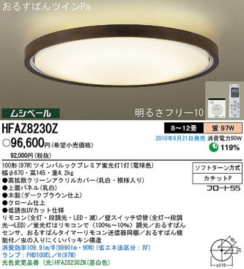 PANASONIC �ѥʥ��˥å��Ź� ������󥰥饤�� HFAZ8230Z ����ץ� ����� panasonic hfaz8230z