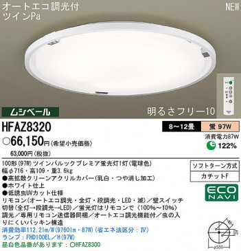 PANASONIC �ѥʥ��˥å��Ź� ������󥰥饤�� HFAZ8320 ����ץ� ����� panasonic hfaz8320