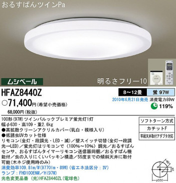 PANASONIC �ѥʥ��˥å��Ź� ������󥰥饤�� HFAZ8440Z ����ץ� ����� panasonic hfaz8440z