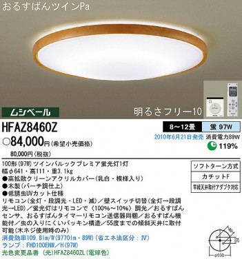 PANASONIC �ѥʥ��˥å��Ź� ������󥰥饤�� HFAZ8460Z ����ץ� ����� panasonic hfaz8460z