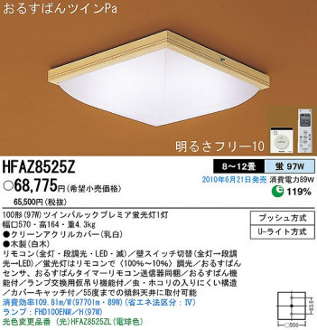 PANASONIC �ѥʥ��˥å��Ź� ������󥰥饤�� HFAZ8525Z ���� panasonic hfaz8525z