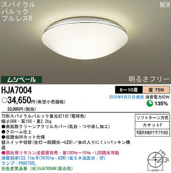 PANASONIC �ѥʥ��˥å��Ź� ������󥰥饤�� HJA7004 ����ץ� ����� panasonic hja7004