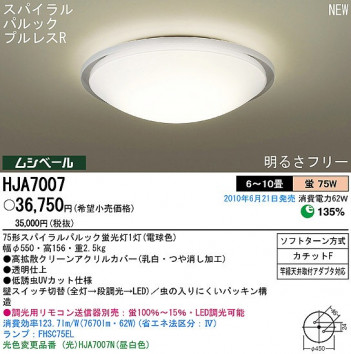 PANASONIC �ѥʥ��˥å��Ź� ������󥰥饤�� HJA7007 ����ץ� ����� panasonic hja7007