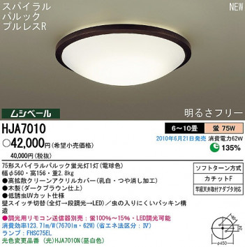 PANASONIC �ѥʥ��˥å��Ź� ������󥰥饤�� HJA7010 ����ץ� ����� panasonic hja7010