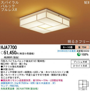 PANASONIC �ѥʥ��˥å��Ź� ������󥰥饤�� HJA7700 ���� panasonic hja7700