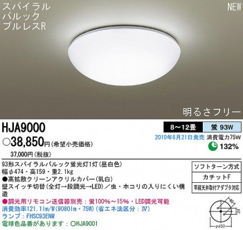 PANASONIC �ѥʥ��˥å��Ź� ������󥰥饤�� HJA9000 ����ץ� ����� panasonic hja9000