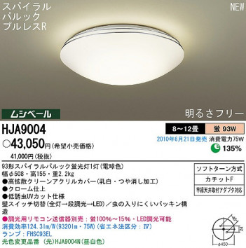 PANASONIC �ѥʥ��˥å��Ź� ������󥰥饤�� HJA9004 ����ץ� ����� panasonic hja9004