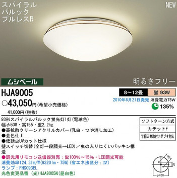 PANASONIC �ѥʥ��˥å��Ź� ������󥰥饤�� HJA9005 ���饷�å� ���쥬��� panasonic hja9005