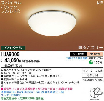 PANASONIC �ѥʥ��˥å��Ź� ������󥰥饤�� HJA9006 ���� ����ץ� ����� panasonic hja9006