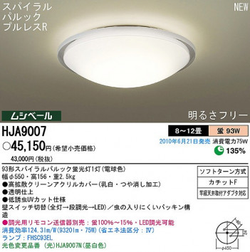 PANASONIC �ѥʥ��˥å��Ź� ������󥰥饤�� HJA9007 ����ץ� ����� panasonic hja9007