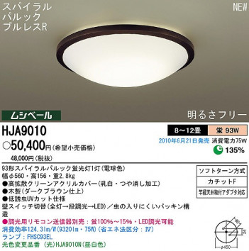 PANASONIC �ѥʥ��˥å��Ź� ������󥰥饤�� HJA9010 ����ץ� ����� panasonic hja9010