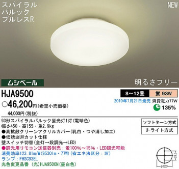 PANASONIC �ѥʥ��˥å��Ź� ������󥰥饤�� HJA9500 ����ץ� ����� panasonic hja9500