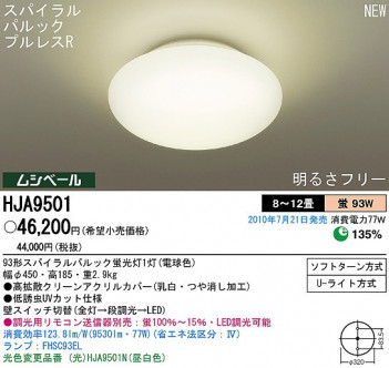 PANASONIC �ѥʥ��˥å��Ź� ������󥰥饤�� HJA9501 ����ץ� ����� panasonic hja9501