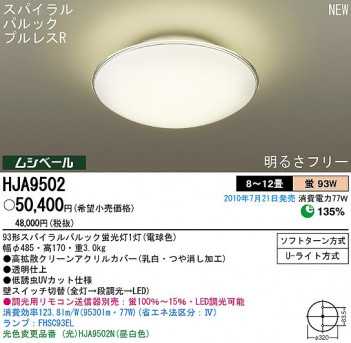 PANASONIC �ѥʥ��˥å��Ź� ������󥰥饤�� HJA9502 ����ץ� ����� panasonic hja9502