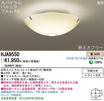 PANASONIC �ѥʥ��˥å��Ź� ������󥰥饤�� HJA9550 ����ץ� ����� panasonic hja9550