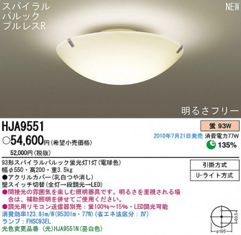 PANASONIC �ѥʥ��˥å��Ź� ������󥰥饤�� HJA9551 ����ץ� ����� panasonic hja9551