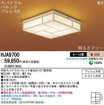 PANASONIC �ѥʥ��˥å��Ź� ������󥰥饤�� HJA9700 ���� panasonic hja9700